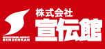 株式会社宣伝館